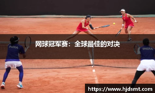 球王会体育